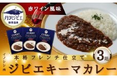 ジビエカレー 丹沢ジビエ　イノシシ肉キーマカレー　赤ワイン風味（3箱セット）013-24 