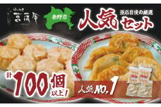 当店自慢の厳選人気セット（エビプリ焼売20個×２袋・はだの餃子36個×２袋）餃子 焼売 冷凍 ぎょうざ エビ しゅうまい 門倉ポーク 国産野菜 食べ方色々 こだわり食材 プロの味 おかず 焼くだけ はだの餃子 菖蒲庵 門倉ポーク 秦野産 027-03