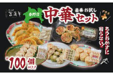 豪華お試し中華セット＋(プラス)（エビプリ焼売20個・はだの焼売20個・はだの餃子36個・葉にんにくバーグ9個・４種の焼売ギフトセット）餃子 焼売 冷凍 ぎょうざ エビ しゅうまい 門倉ポーク 国産野菜 食べ方色々 こだわり食材 プロの味 おかず 焼くだけ はだの餃子 菖蒲庵 門倉ポーク 秦野産 037-04
