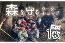 秦野里山　森を守るワークショップ｜自然保護 環境保全 地球温暖化防止 森づくり 林業 森林 景観 体験 自然体験 森林セラピー 癒し ヒーリング 神奈川 秦野 015-27　