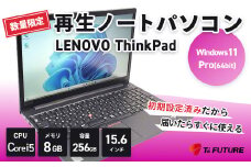 【数量限定】LENOVO ThinkPad E15 再生 ノート PC | パソコン 中古 ノートパソコン ノート 再生 corei5 大画面 Windows11 PC pc 端末 本体 再生 エコ エコロジー リファビッシュ リユース 15.6 保証 安心 数量 限定ビジネス 自宅 人気 モデル 大容量 すぐ使える 簡単 限定 おすすめ 秦野 神奈川 | 140-03