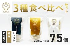 【金輝餃子】3種類食べ比べセット（各25個×3袋、全75個）｜餃子 冷凍 ぎょうざ  ギョウザ ギョーザ しょうが ニンニク お取り寄せ 食べ比べ 大容量 セット 水餃子 手作り 焼き餃子 国産野菜 国産豚肉 おかず お弁当 焼くだけ こだわり 冷凍餃子 冷凍ぎょうざ 野菜たっぷり はだの餃子 中華 秦野産 神奈川県産