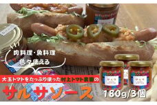 村上トマト園のサルサソース｜ 国産トマト フルーツトマト オーガニック ナチュラル調味料 ピザソース パスタソース タコス タコライス 手作調味料 フルーツトマト ミニトマト 調味料 保存料無添加 メキシカン メキシコ料理 秦野市 神奈川