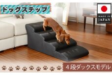 No.275 ドッグステップ　4段 （ブラック）A387  ／ ペット 犬用 階段 ミニチュアダックスフンド 神奈川県