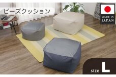 No.287 ビーズクッションLサイズ　A601（ベージュ）  ／ インテリア 椅子 イス 癒し 神奈川県