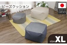 No.291 ビーズクッションXLサイズ A600（アッシュグレー）  ／ インテリア 椅子 イス 癒し 神奈川県