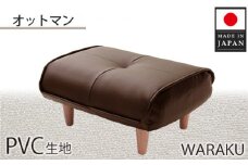 No.332 【PVCブラウン】和楽オットマン 　A281 ／ 家具 腰掛 スツール 神奈川県