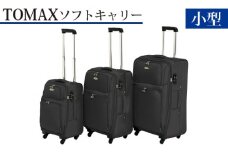 No.338 TOMAX　ソフトキャリー　小型サイズ　ブラック ／ キャリーバック スーツケース カバン 神奈川県