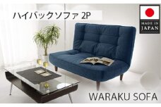 No.375 【タスクネイビー】和楽ハイバックソファ2P A40 ／ 家具 インテリア おしゃれ ソファー 神奈川県