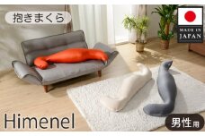 No.400 himenel【男性サイズ／グレー】抱きまくら　a542 ／ 雑貨 日用品 寝具 枕 抱き枕 神奈川県