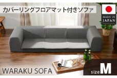No.425 JOUIR【M／グレー】カバーリングフロアマット付きソファ　A682 ／ ソファー ロースタイル 雑貨 日用品 家具 インテリア 神奈川県
