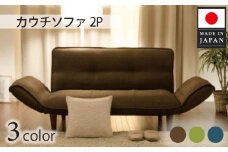 No.537 和楽カウチソファ2P　A01タスクネイビー ／ 家具 インテリア おしゃれ 椅子 神奈川県
