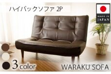 No.548 和楽ハイバックソファ2P　A40PVCレザーブラック ／ 家具 インテリア おしゃれ 椅子 神奈川県