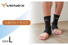 No.632 アンクルコンフォート　Lサイズ　ブラック ／ ベネクスリカバリーウェア リカバリーウェア  休養時専用ウェア 健康 安眠 神奈川県