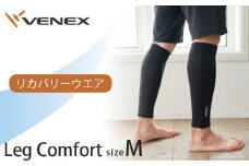 No.636 レッグコンフォート　Mサイズ　ブラック ／ ベネクスリカバリーウェア リカバリーウェア  休養時専用ウェア 健康 安眠 神奈川県