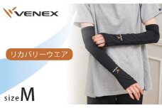 No.634 ロングアームカバー　Mサイズ　ブラック ／ ベネクスリカバリーウェア リカバリーウェア  休養時専用ウェア 健康 安眠 神奈川県