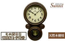 No.677 DQL676_BR_A 天然木使用ミニだるま電波振り子時計　1350g ／ 木製 だるま時計 インテリア 神奈川県