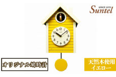 No.684 （イエロー）SQ03天然木使用オリジナル鳩時計　1600g ／ 木製 北欧風 ハト時計 インテリア 神奈川県