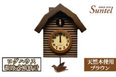 No.686 （ブラウン）SR650天然木使用ログハウス電波式鳩時計　2070g ／ 木製 ハト時計 インテリア 神奈川県