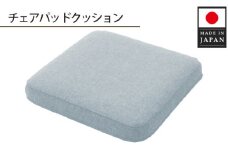 No.723 チェアパッドクッションA1062a 四角 ライトブルー【日本製】 ／ インテリア 分厚い 快適 神奈川県