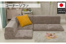 No.740 コーナーソファvtg D573a ベージュ【日本製】 ／ 家具 インテリア 1人掛け 2人掛け レイアウト可 神奈川県