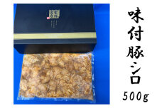 No.773 味付豚シロ　500g ／ 豚肉 みそタレ 神奈川県