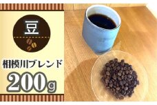 No.851-01 【豆】相模川ブレンド200g ／ 珈琲 コーヒー グアテマラ グァテマラ ガテマラ 神奈川県 特産品