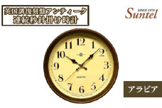 No.866 SR27＿A 英国調復刻盤アンティーク連続秒針掛け時計（アラビア） ／ とけい インテリア 家具 神奈川県