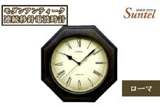 No.865 SR26_DBK_R　モダンアンティーク連続秒針電波時計（ローマ） ／ とけい インテリア 家具 神奈川県