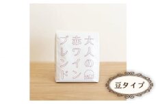 No.881-01 ＜豆タイプ＞HATIS COFFEE大人の赤ワインブレンド　170g×1袋 ／ 珈琲 コーヒー 豆 神奈川県