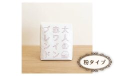 No.881-02 ＜粉タイプ＞HATIS COFFEE大人の赤ワインブレンド　170g×1袋 ／ 珈琲 コーヒー 粉 神奈川県