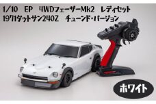 No.900 1／10　EP　4ＷDフェーザーMk2　レディセット　1971ダットサン240Z　チューンド・バージョン　ホワイト ／ 車 ラジコン 神奈川県