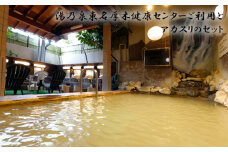 No.920 湯乃泉東名厚木健康センターご利用とアカスリのセット ／ 入館無料券 温泉 チケット 神奈川県