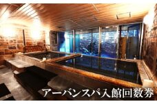 No.927 アーバンスパ入館回数券 ／ チケット 利用 銭湯 神奈川県