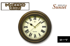 No.941 SR14＿R　レトロ連続秒針電波時計（ローマ） ／ とけい インテリア 家具 神奈川県