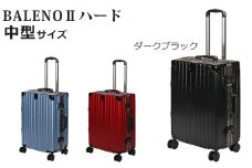 No.965 BALENOIIハードキャリー中型ブラック 3.7kg ／ キャリーバッグ スーツケース カバン 神奈川県