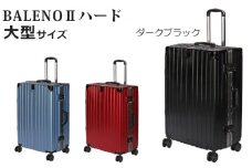 No.968 BALENOIIハードキャリー大型ブラック 4.6kg ／ キャリーバッグ スーツケース カバン 神奈川県