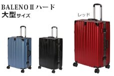 No.969 BALENOIIハードキャリー大型レッド 4.6kg ／ キャリーバッグ スーツケース カバン 神奈川県