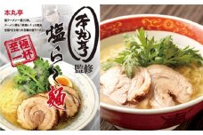 No.992 【厚木 本丸亭】塩ラーメン 5食パック ／ らーめん 麺類 平打ち 縮れ麺 神奈川県
