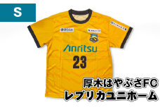 No.996-01 【Sサイズ】厚木はやぶさFC　レプリカユニホーム ／ サッカー ユニフォーム スポーツ 2024シーズン 厚木市