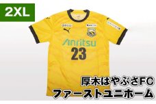 No.997-05 【2XLサイズ】厚木はやぶさFC　ファーストユニホーム ／ サッカー ユニフォーム スポーツ 2024シーズン 厚木市