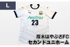 No.998-03 【Lサイズ】厚木はやぶさFC　セカンドユニホーム ／ サッカー ユニフォーム スポーツ 2024シーズン 厚木市