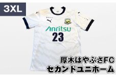 No.998-06 【3XLサイズ】厚木はやぶさFC　セカンドユニホーム ／ サッカー ユニフォーム スポーツ 2024シーズン 厚木市
