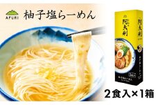 No.999 柚子塩らーめん（2食入り）×1箱 ／ ラーメン ゆず スープ お土産 神奈川県