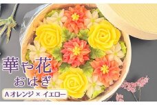 No.1030-01 華や花おはぎA（オレンジ×イエロー） ／ オハギ あんフラワー スイーツ デザート おやつ 和菓子 和スイーツ 華やか 映え 贈り物 プレゼント小豆餡 白餡 餡子 あんこ わっぱ もち米 神奈川県 特産品