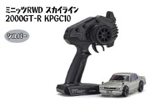 No.1038 ミニッツRWD スカイライン 2000GT-R KPGC10 シルバー ／ 車 ラジコン 神奈川県