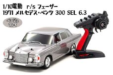No.1050 1/10 電動 r/s フェーザー 1971 メルセデス・ベンツ 300 SEL 6.3 ベージュ グレイ ／ 車 ラジコン 神奈川県