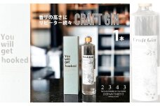 No.1061 2343クラフトジン（箱付き）500ml ／ 蒸留酒 焼酎 酒 アルコール 香り ボタニカル Saki Matsumoto プレミアムラベル 神奈川県