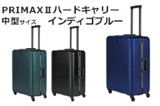 No.1079-03 PRIMAXII ハードキャリー中型インディゴブルー 5.0kg ／ キャリーケース キャリーバッグ スーツケース 旅 旅行 レジャー ビジネス 出張 日本社製キャスター 快適 ダイアル式TSAロック バッグホルダー付 マット加工 神奈川県