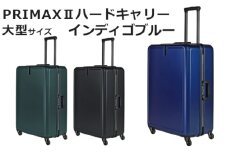 No.1080-03 PRIMAXII ハードキャリー大型インディゴブルー 5.7kg ／ キャリーケース キャリーバッグ スーツケース 旅 旅行 レジャー ビジネス 出張 日本社製キャスター 快適 ダイアル式TSAロック バッグホルダー付 マット加工 神奈川県